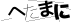 CAPTCHA